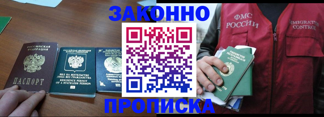 временная регистрация гарантия в Шилке