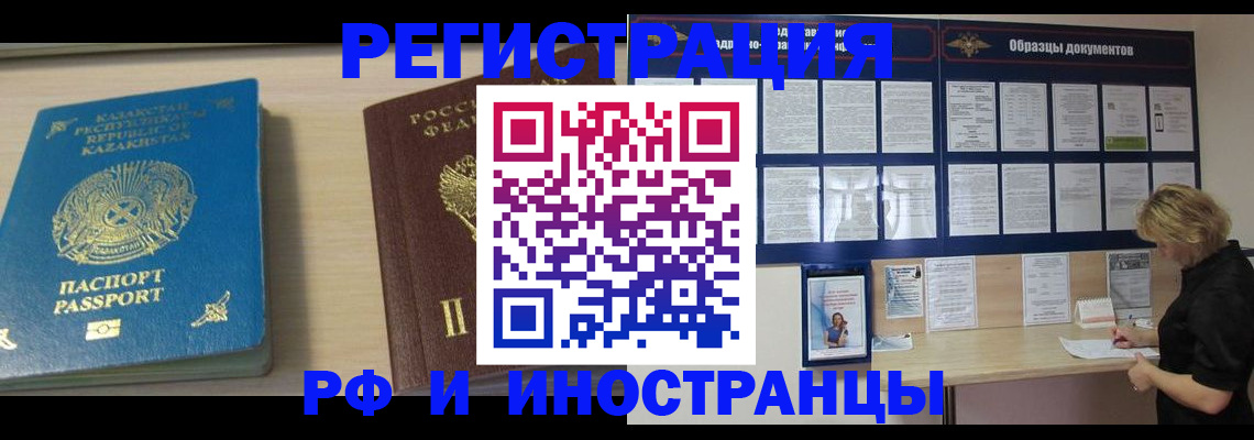 временная регистрация в Шилке