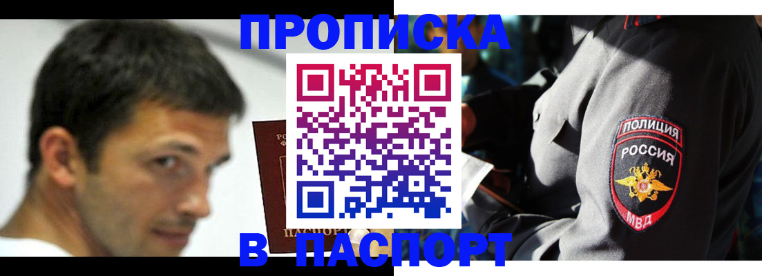 временная регистрация в квартире в Шилке