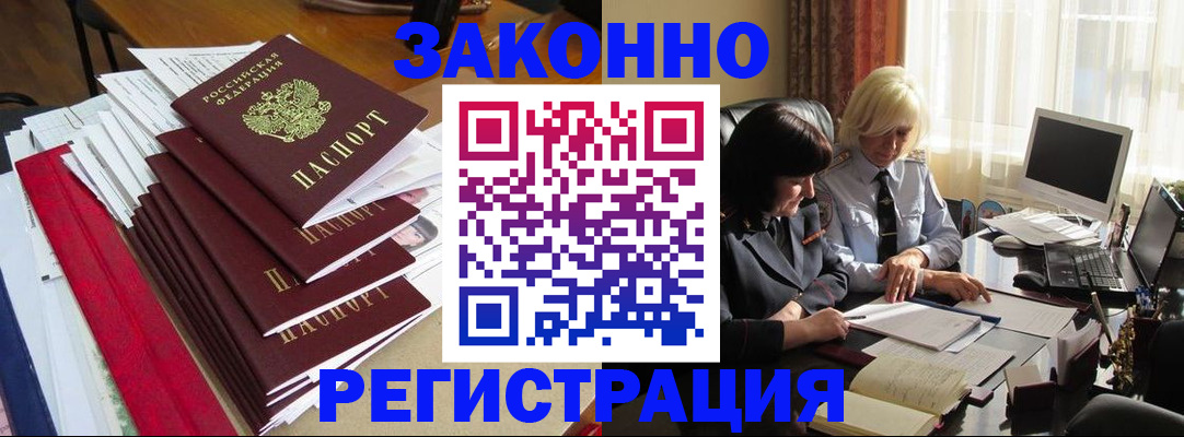 временная регистрация купить в Шилке