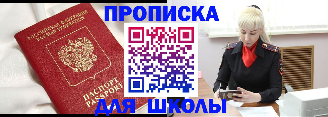 прописка паспорт в Шилке